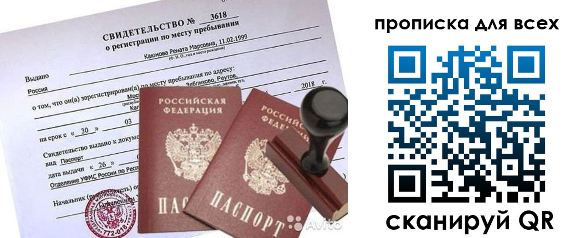 прописка поиск в Кубинке