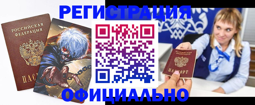 прописка в квартире в Кубинке