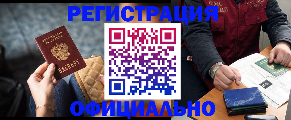 временная регистрация в Кубинке