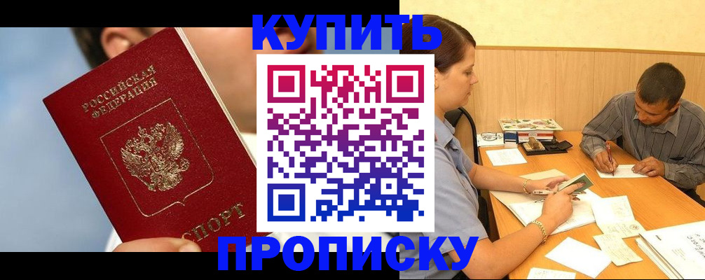 прописка гарантия в Кубинке