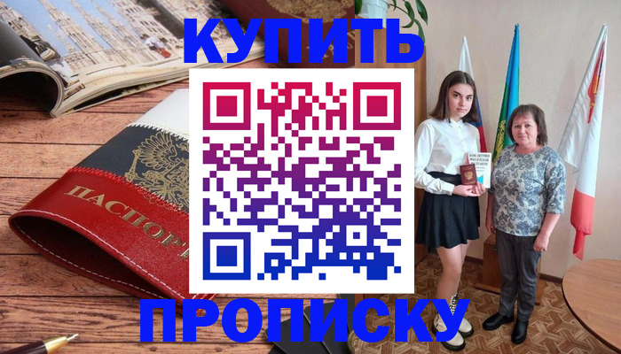 прописка гарантия в Кубинке