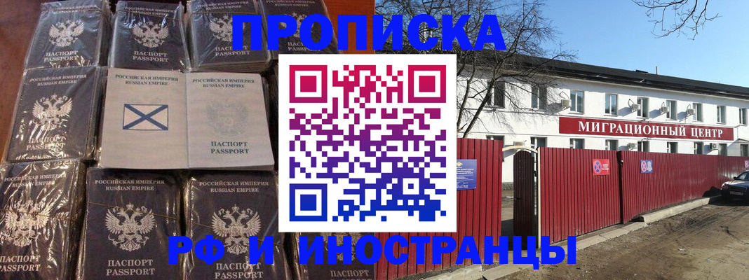 прописка иностранных граждан в Кубинке