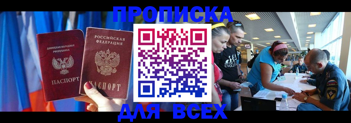 прописка для работы в Кубинке